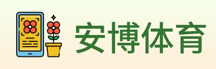 安博体育 Logo